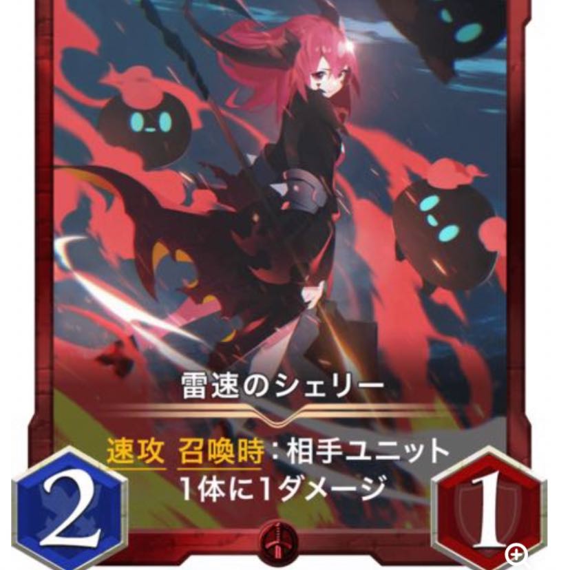 雷速のシェリー