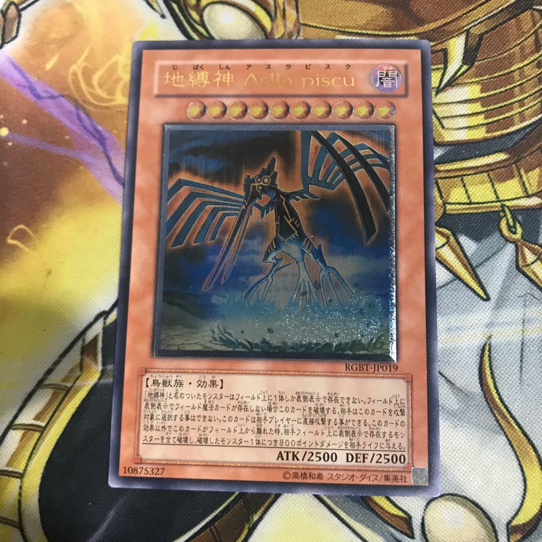 地縛神 Aslla piscu アルティメットレア