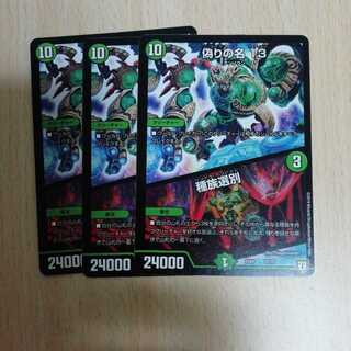 偽りの名 13｜種族選別