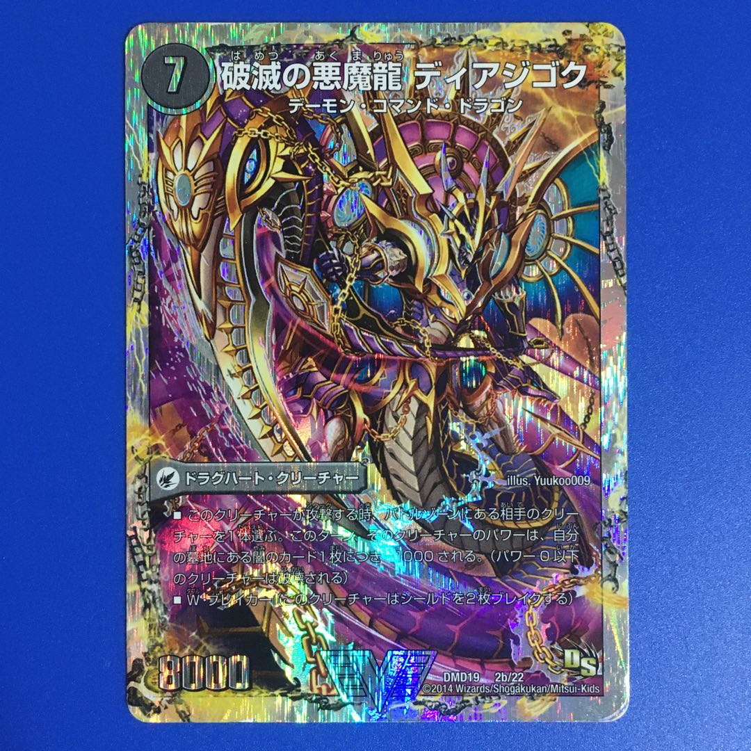 獄龍刃 ディアボロス|破滅の悪魔龍 ディアジゴク(スーパーデッキ仕様) 1枚