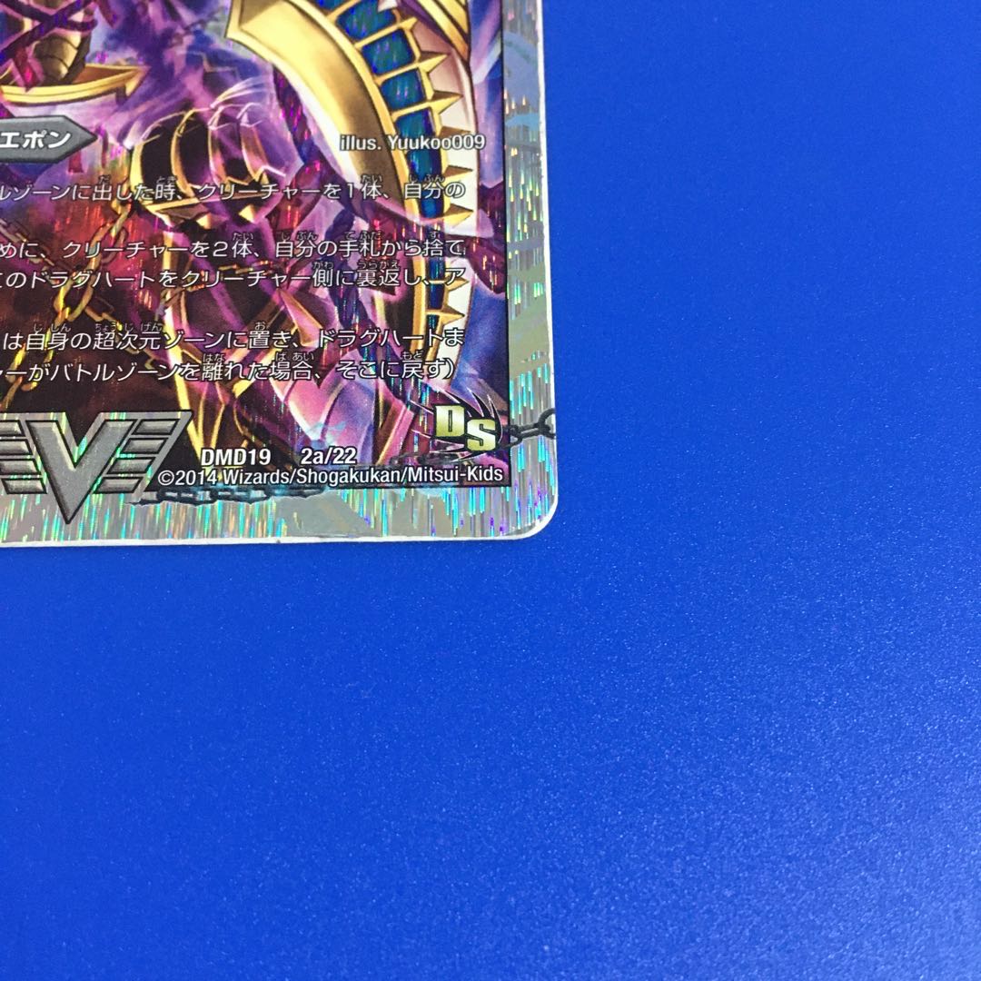 獄龍刃 ディアボロス|破滅の悪魔龍 ディアジゴク(スーパーデッキ仕様) 1枚