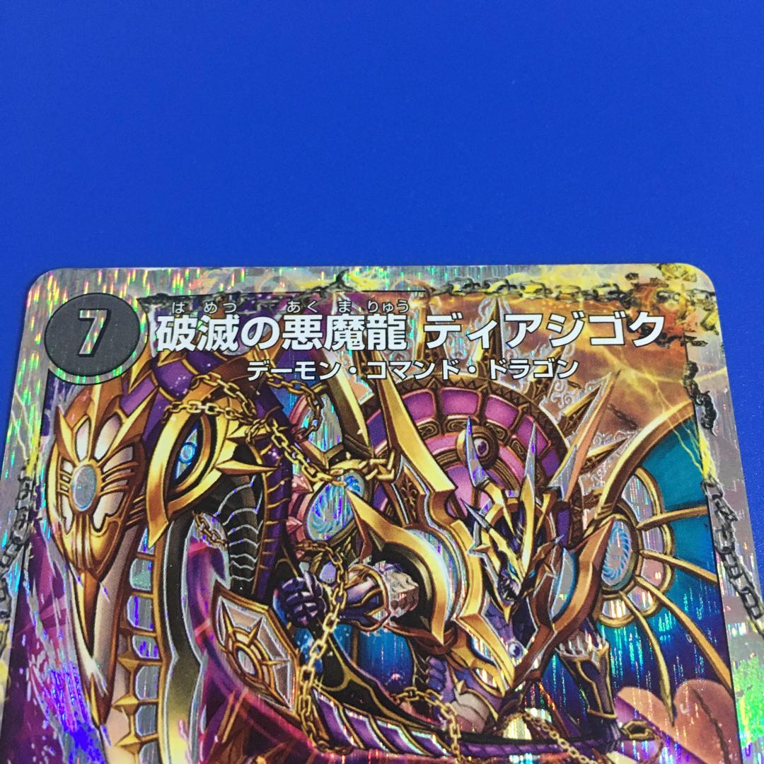 獄龍刃 ディアボロス|破滅の悪魔龍 ディアジゴク(スーパーデッキ仕様) 1枚