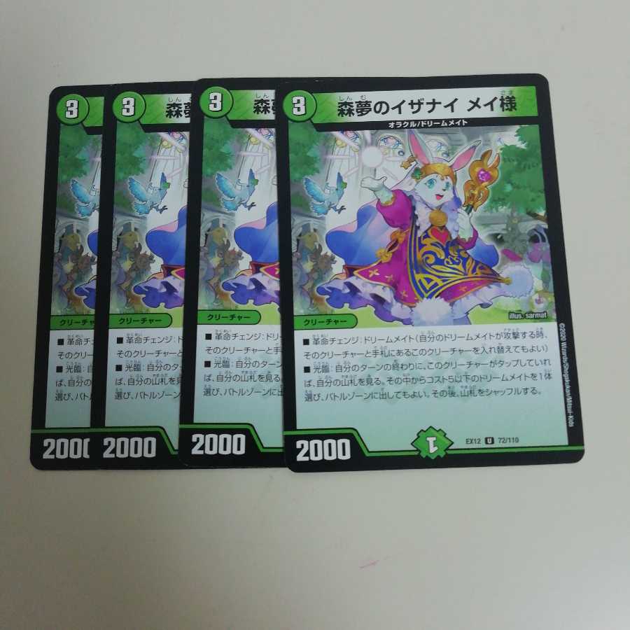 森夢のイザナイ メイ様