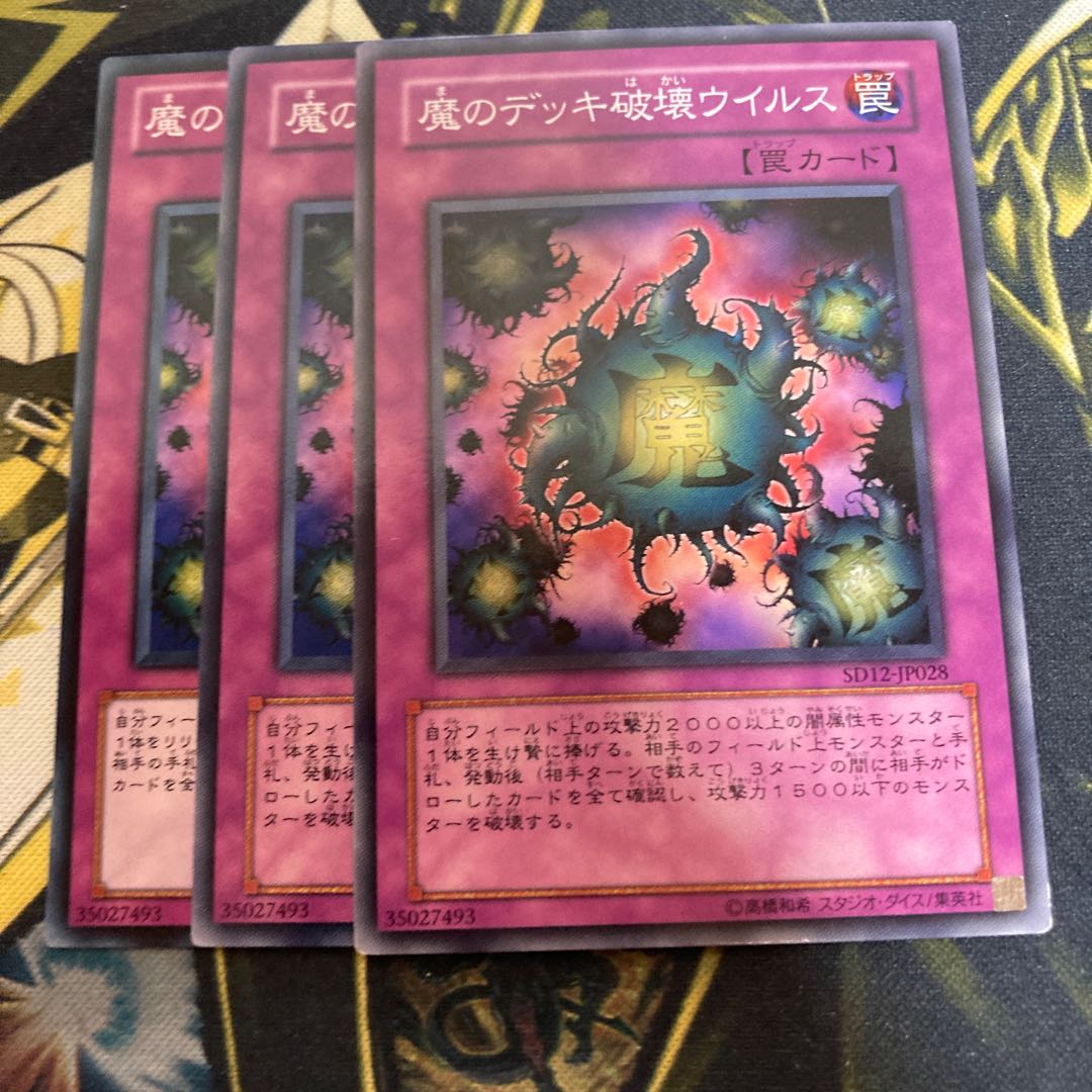 マドレース545魔のデッキ破壊ウイルス ノーマル