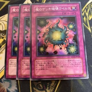 マドレース545魔のデッキ破壊ウイルス ノーマル