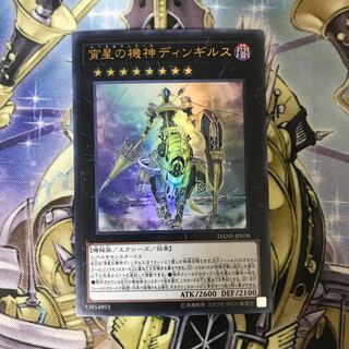 宵星の機神ディンギルス ウルトラレア