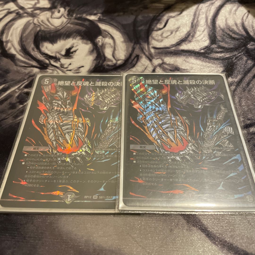 絶望と反魂と滅殺の決断(パーフェクト・ダークネス)