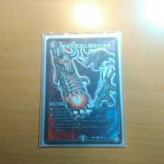 絶望と反魂と滅殺の決断(パーフェクト・ダークネス)