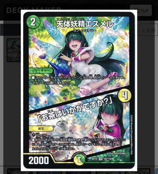 天体妖精エスメル｜「お茶はいかがですか?」1枚