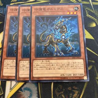 マドレース3381守護竜ガルミデス ノーマル