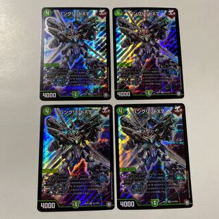 バングリッドX7 4枚セット