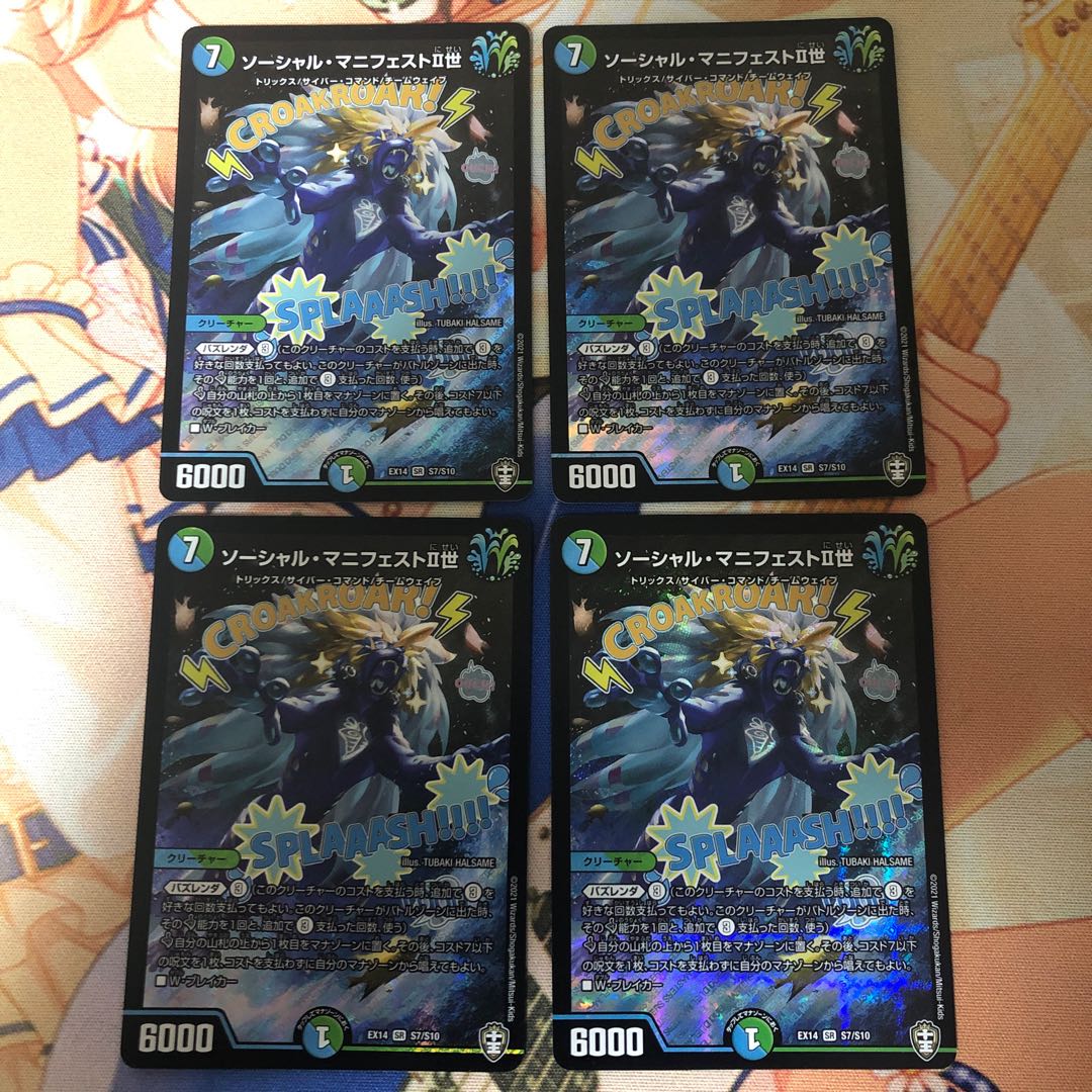 【最安値】ソーシャル・マニフェストII世 4枚セット