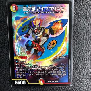 轟牙忍ハヤブサリュウ