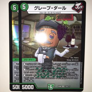 グレープ・ダール EX08 VR 119/???+EX03 VR 40/69