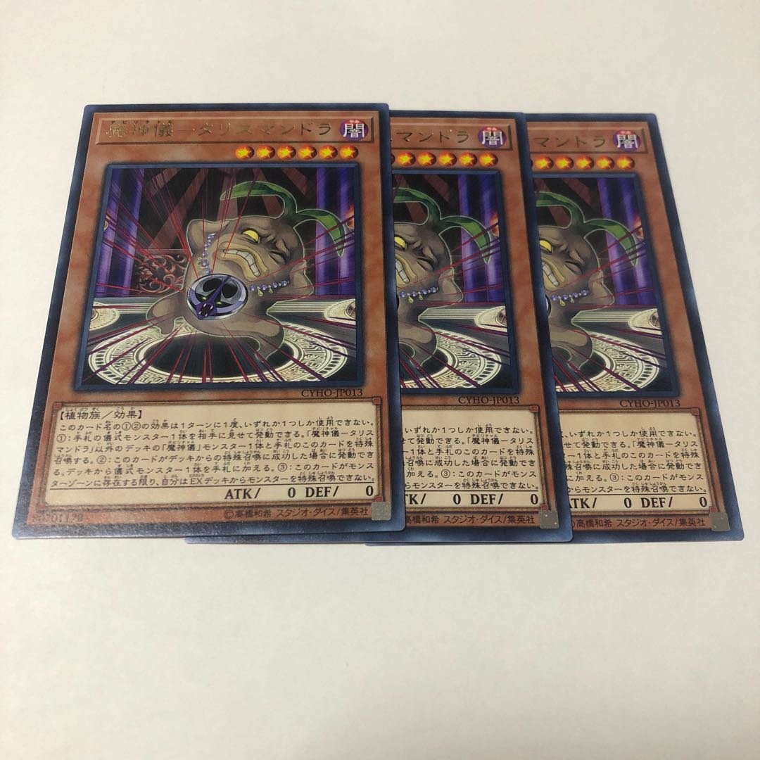 魔神儀-タリスマンドラ レア