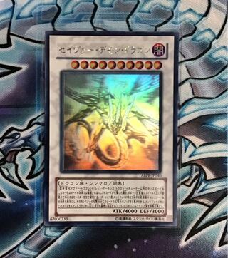 セイヴァー・デモン・ドラゴン ホログラフィックレア