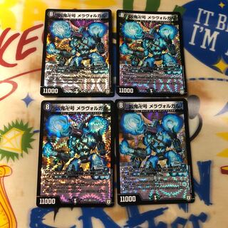 Wicked demon Manjigo-go Meravolgar VR 4 pieces