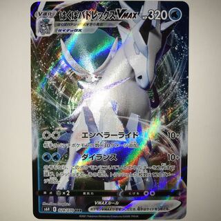 はくばバドレックスVMAX S6H E 028/070 RRR