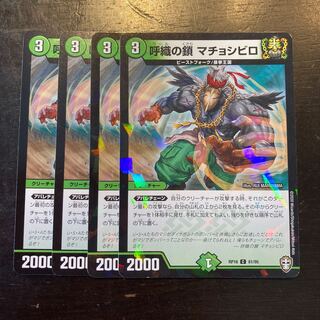 呼織の鎖 マチョシビロ