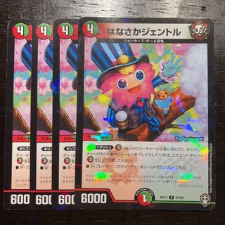 はなさかジェントル