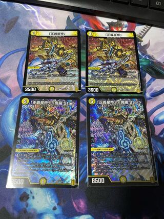 「正義星帝」 <鬼羅.Star>2枚　「正義星帝」2枚