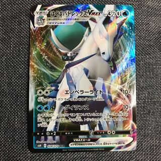 はくばバドレックスVMAX RRR 028/070 複数購入でお値引き