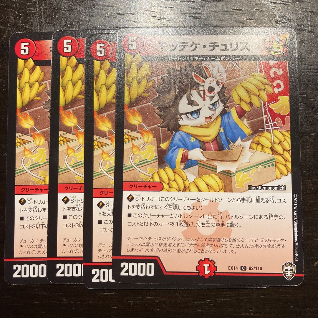 モッテケ・チュリス