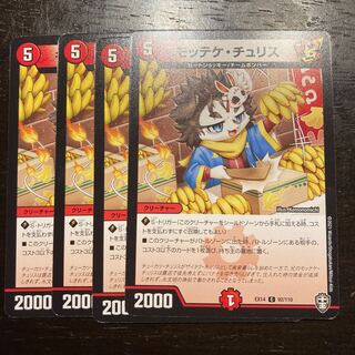 モッテケ・チュリス