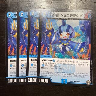 子役者 ショニチラクビ