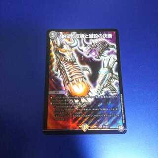 絶望と反魂と滅殺の決断(パーフェクト・ダークネス)