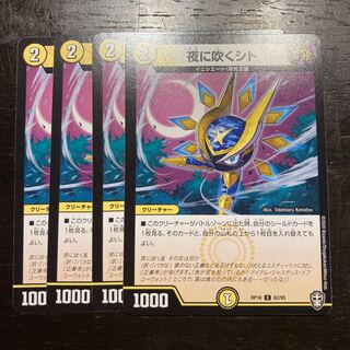 Sito Blowing in the Night