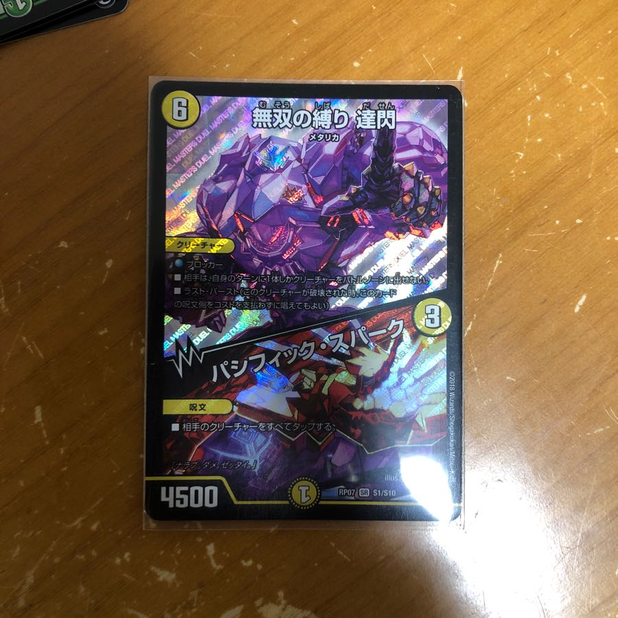 無双の縛り 達閃