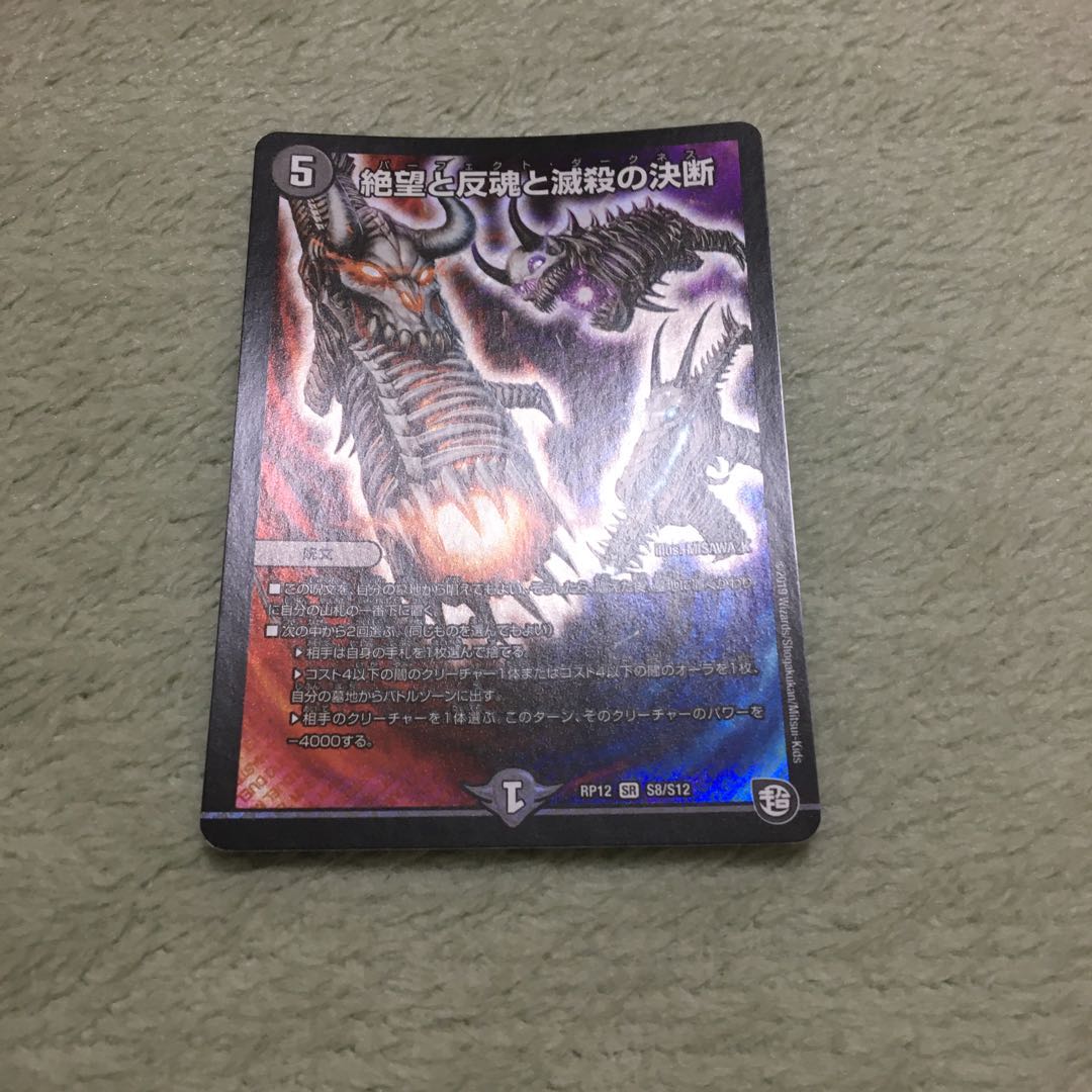 絶望と反魂と滅殺の決断(パーフェクト・ダークネス)