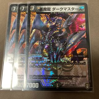悪魔龍 ダークマスターズ VR 3枚