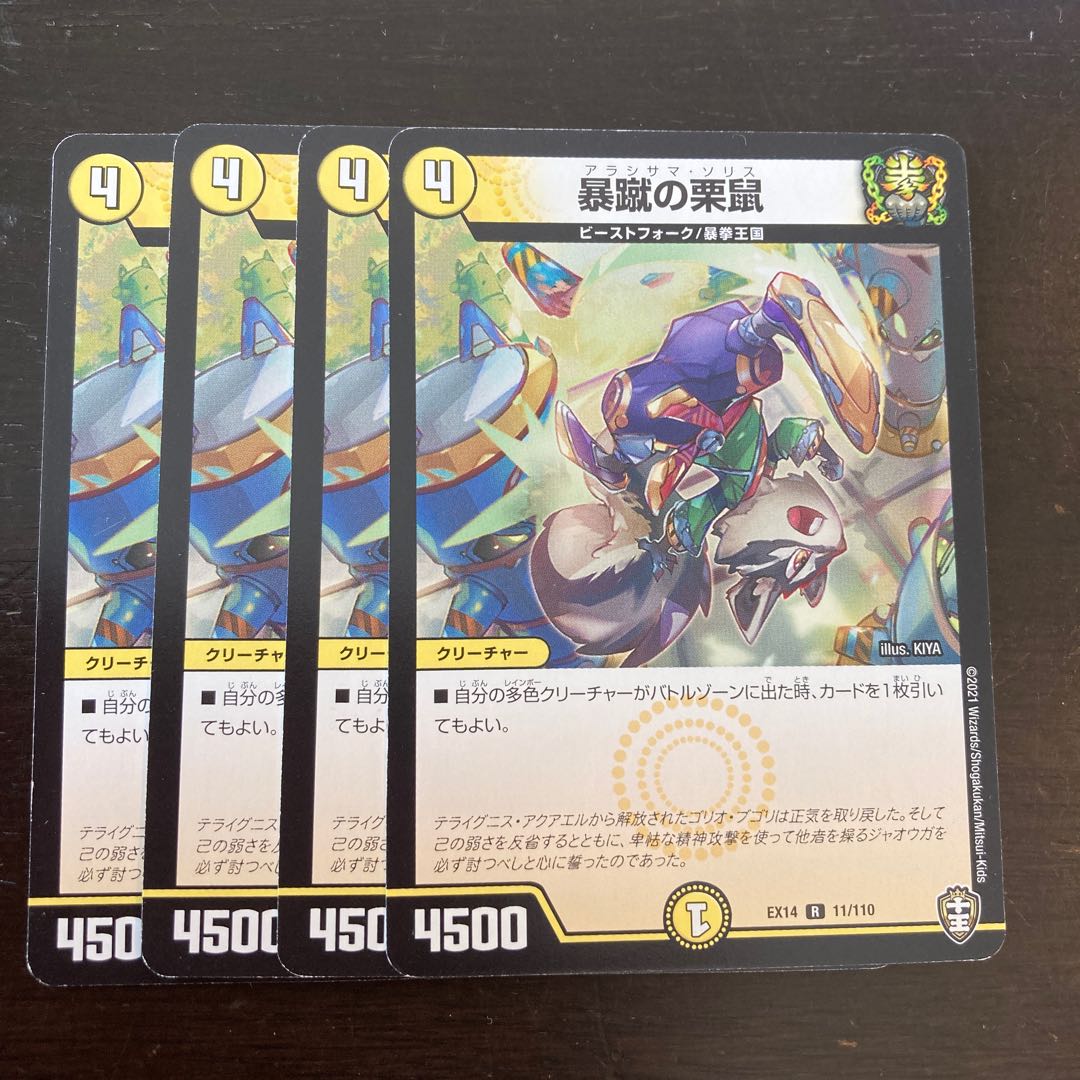 Chestnut Squirrel with violent kicking R 11/110