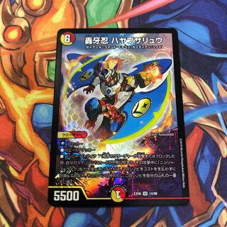 轟牙忍 ハヤブサリュウ