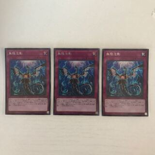 同梱可 無限泡影3枚 シークレット