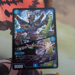 機術士ディール｜「本日のラッキーナンバー!」