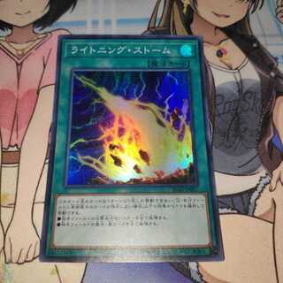 ライトニング・ストーム