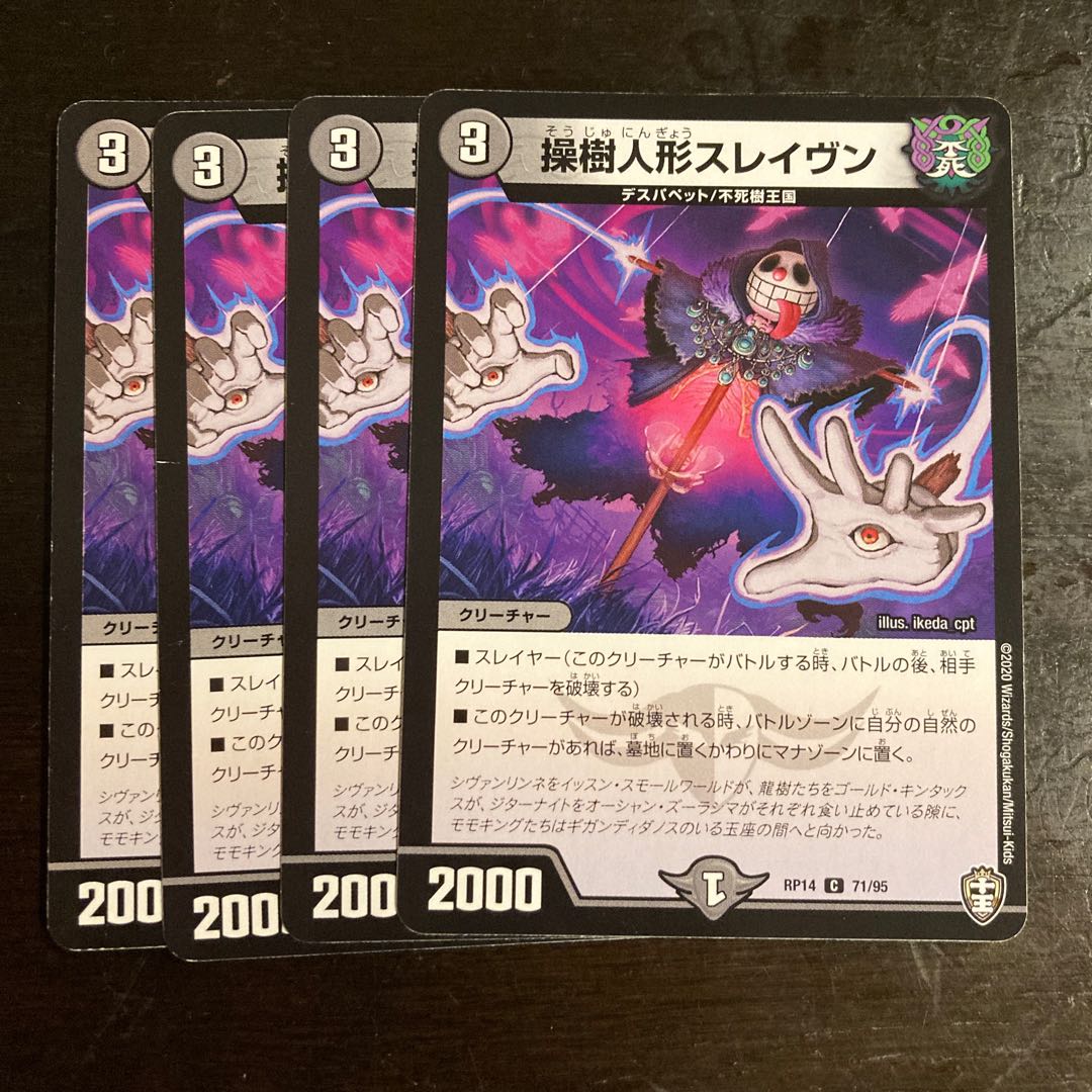 操樹人形スレイヴン