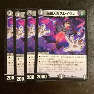 操樹人形スレイヴン