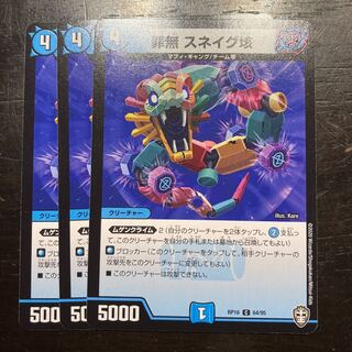 罪無 スネイク垓