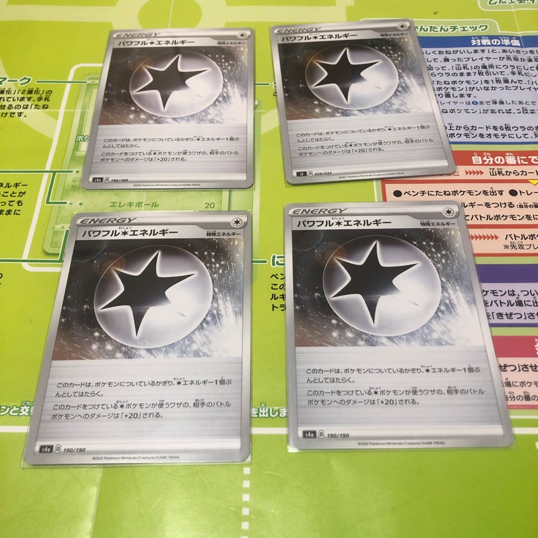 特殊エネルギー まとめ売り