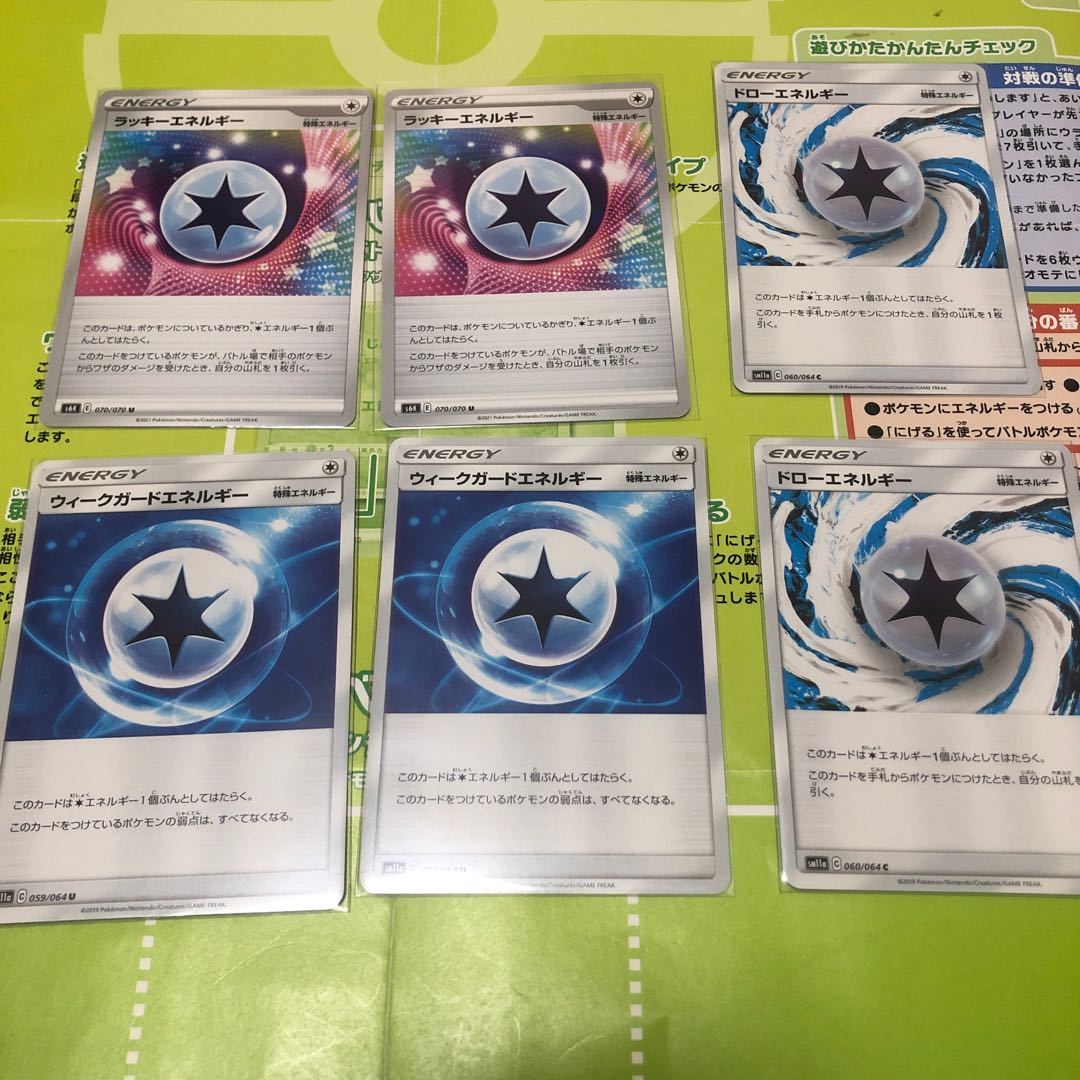 特殊エネルギー まとめ売り