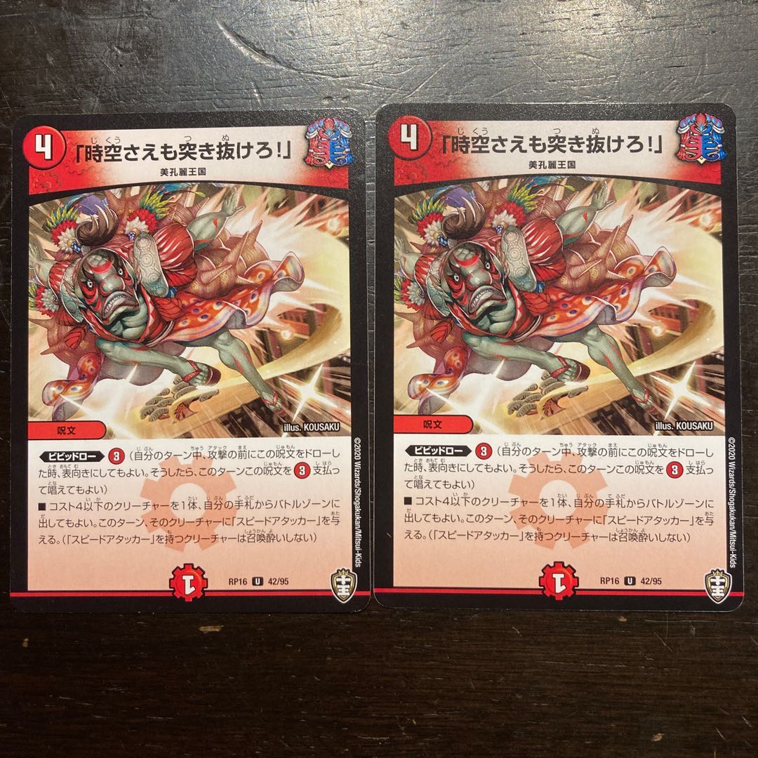 「時空さえも突き抜けろ!」