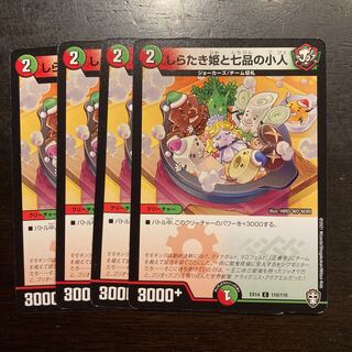 しらたき姫と七品の小人