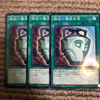 強欲で謙虚な壺 ノーマル