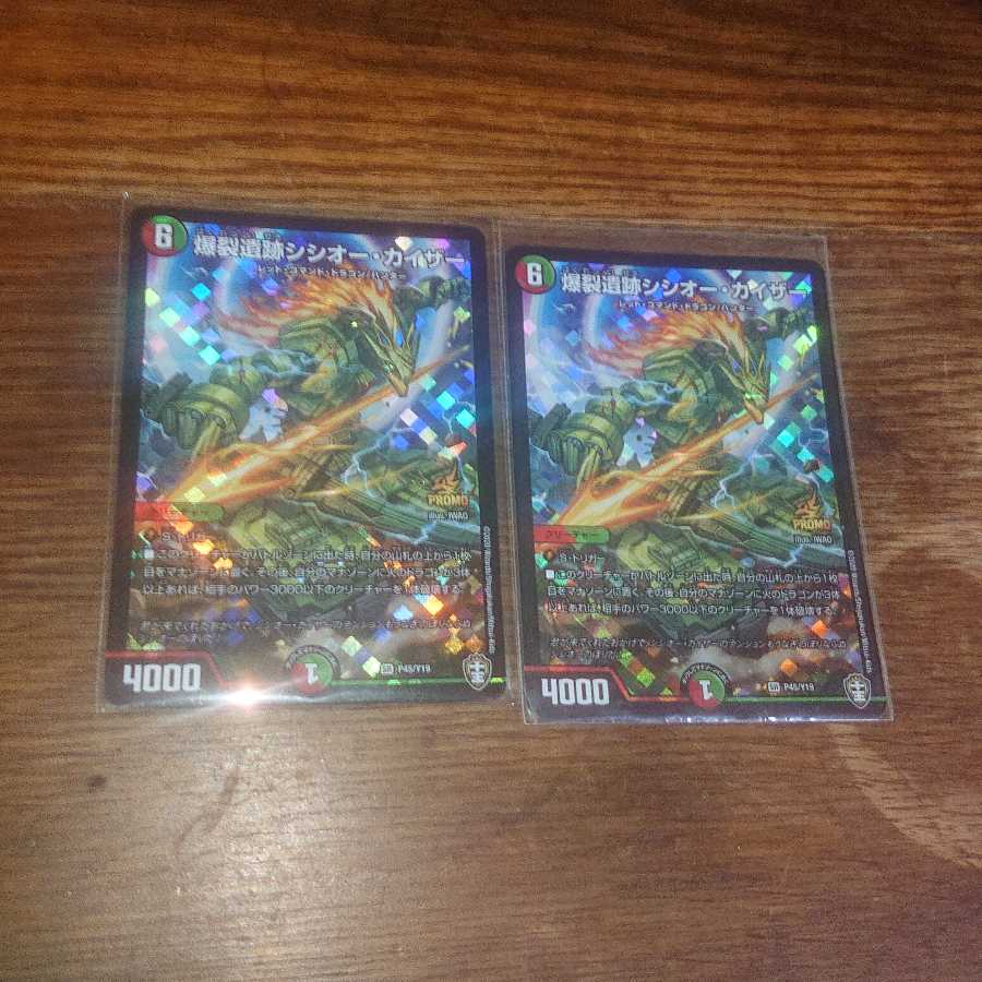 爆裂遺跡シシオー・カイザー