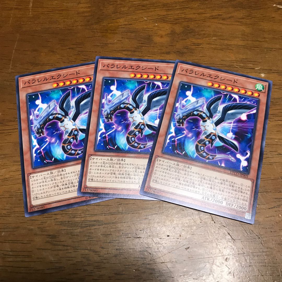 パラレルエクシード ノーマル 3枚