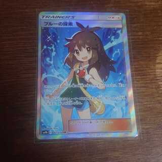 ブルーの探索